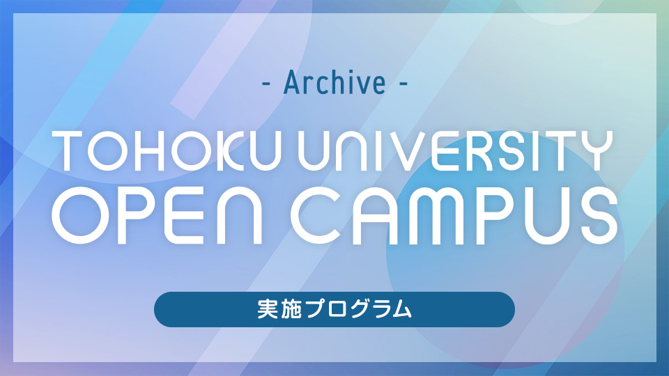 実施プログラム