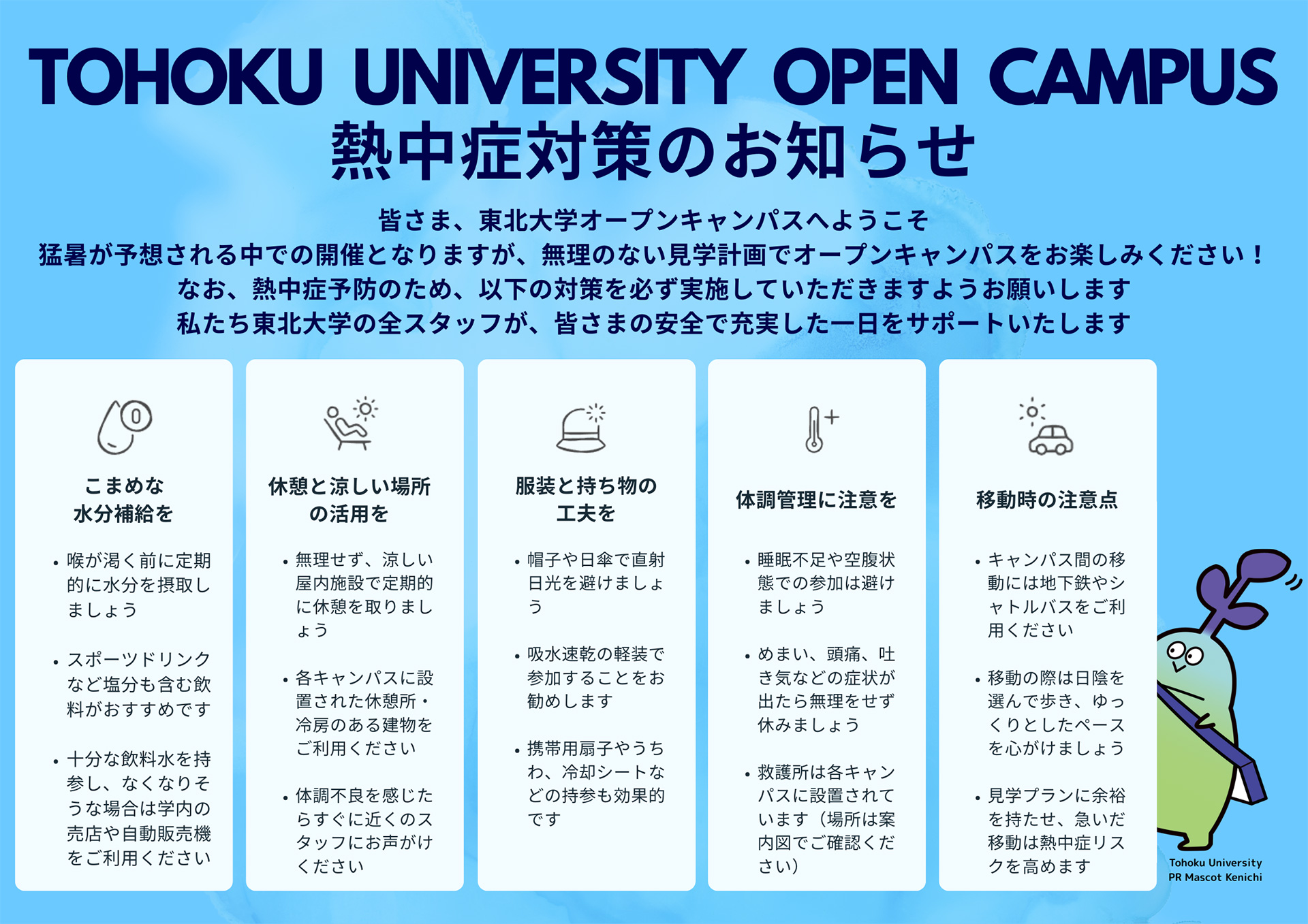 熱中症対策のお知らせ