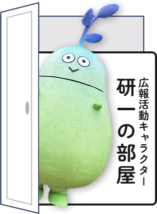 研一の部屋へリンク